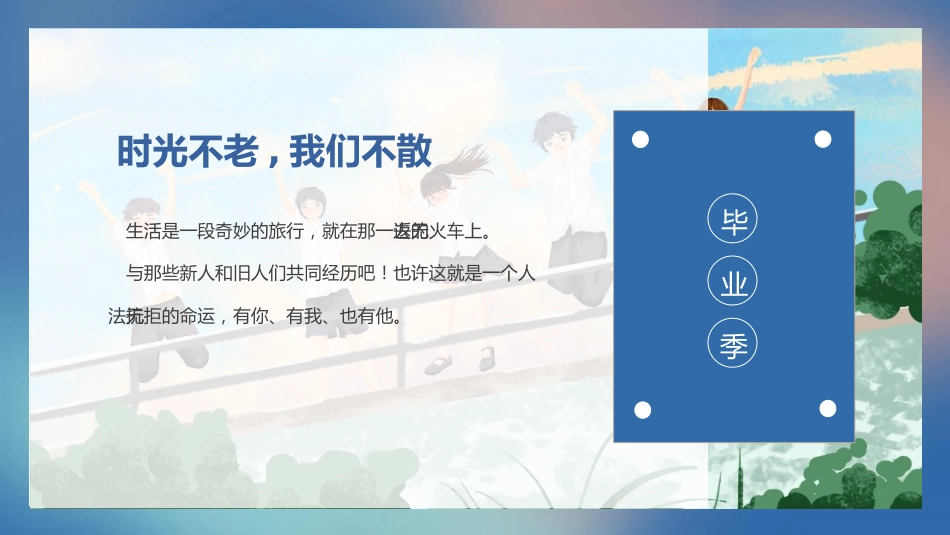 高三毕业季ppt_第6页