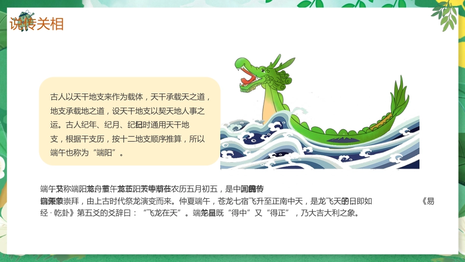 精选端午节 (9)_第10页
