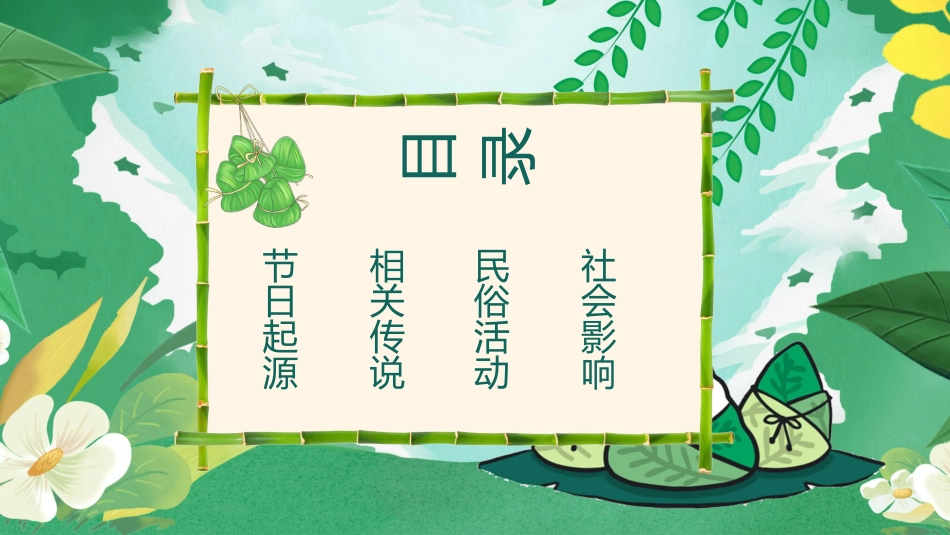 精选端午节 (9)_第2页
