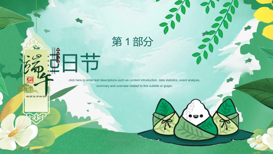 精选端午节 (9)_第3页