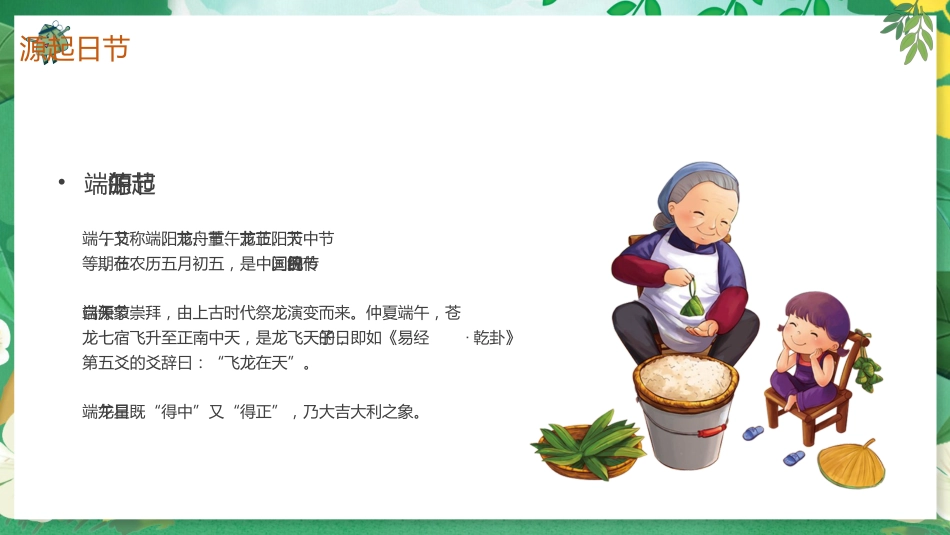 精选端午节 (9)_第4页