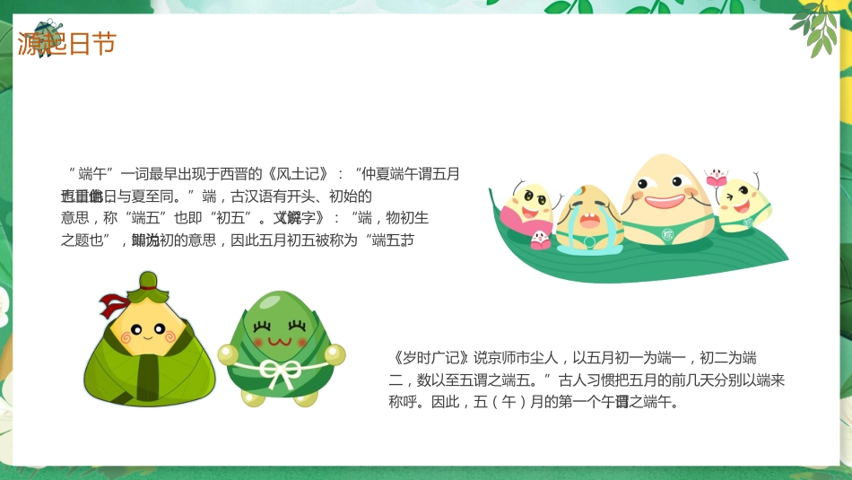 精选端午节 (9)_第7页