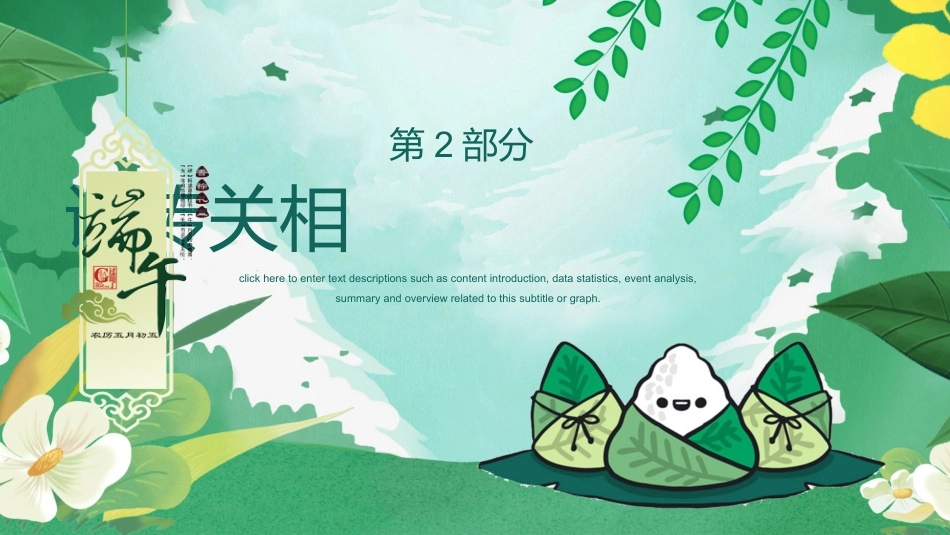 精选端午节 (9)_第8页