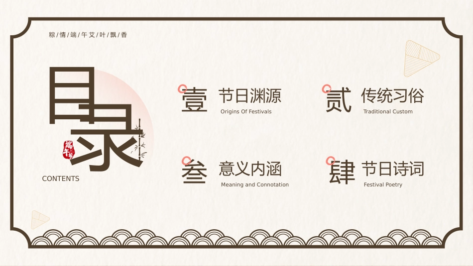 精选端午节 (12)_第2页