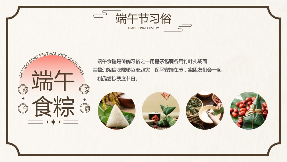 精选端午节 (12)_第8页