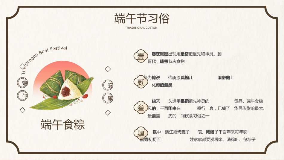 精选端午节 (12)_第9页