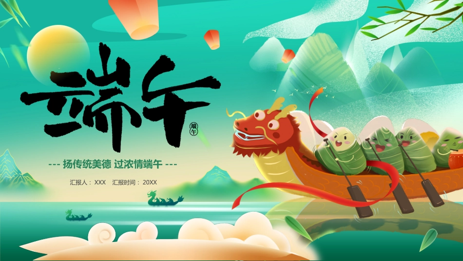 精选端午节 (11)_第1页