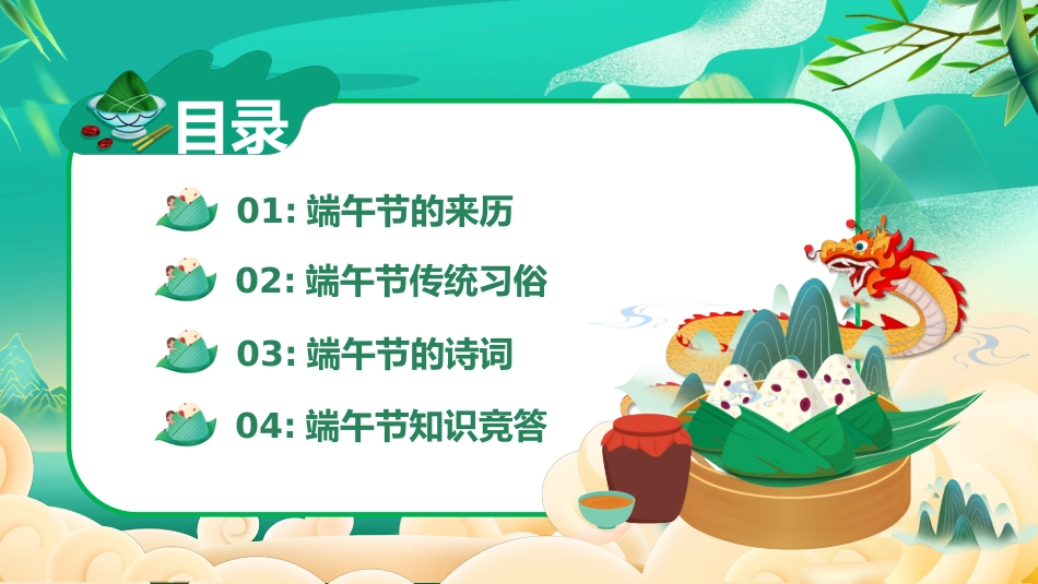 精选端午节 (11)_第2页