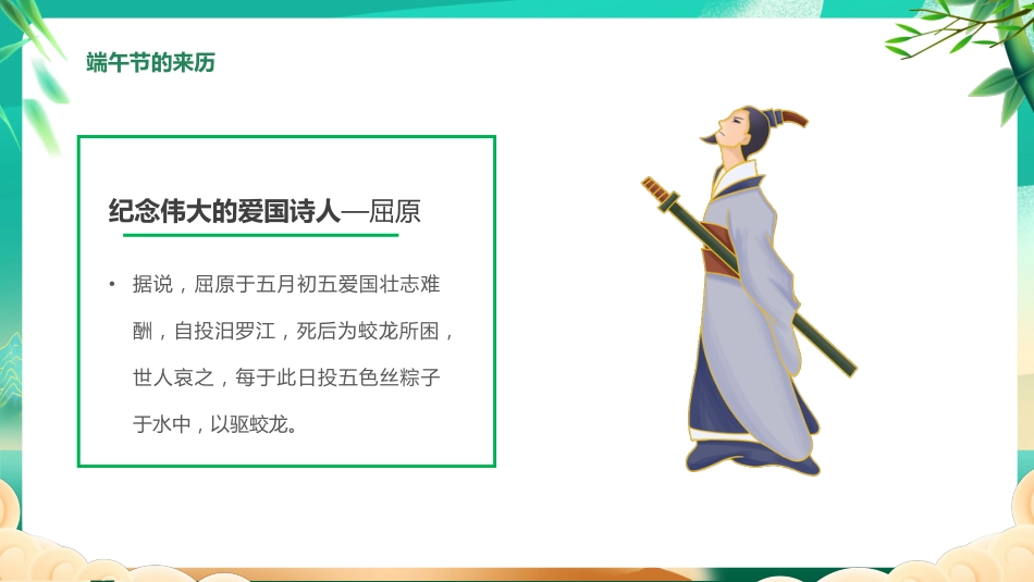 精选端午节 (11)_第5页
