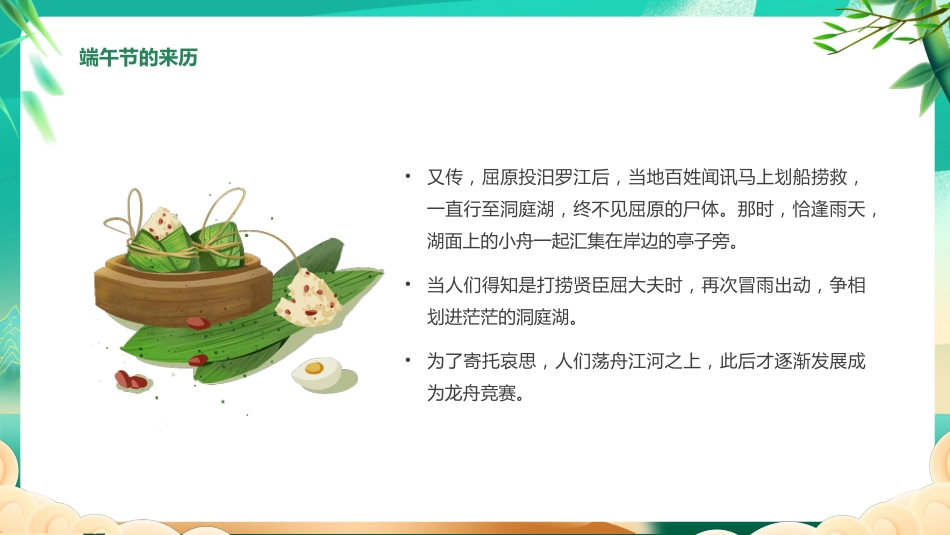 精选端午节 (11)_第6页