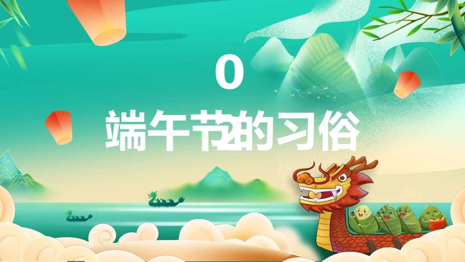 精选端午节 (11)_第7页