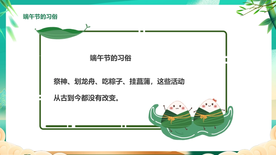 精选端午节 (11)_第8页