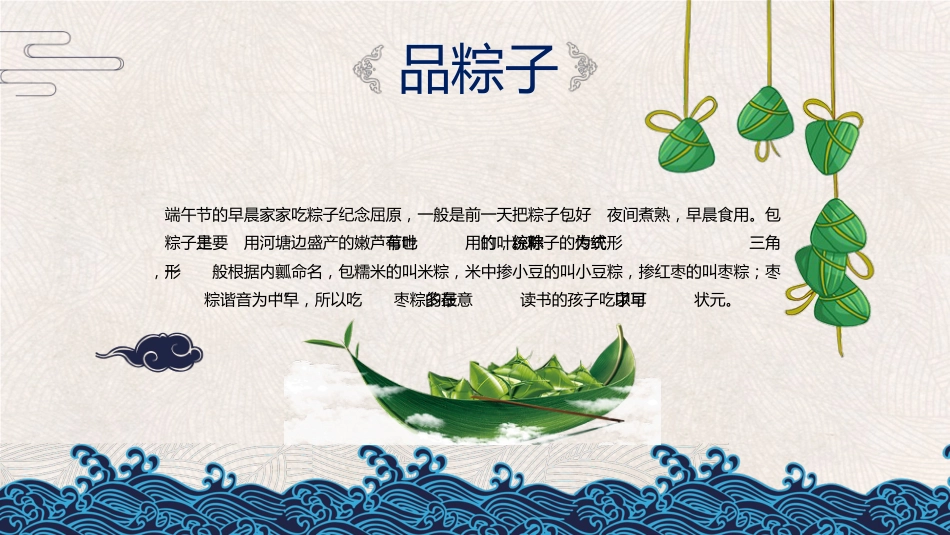端午佳节文化ppt_第10页