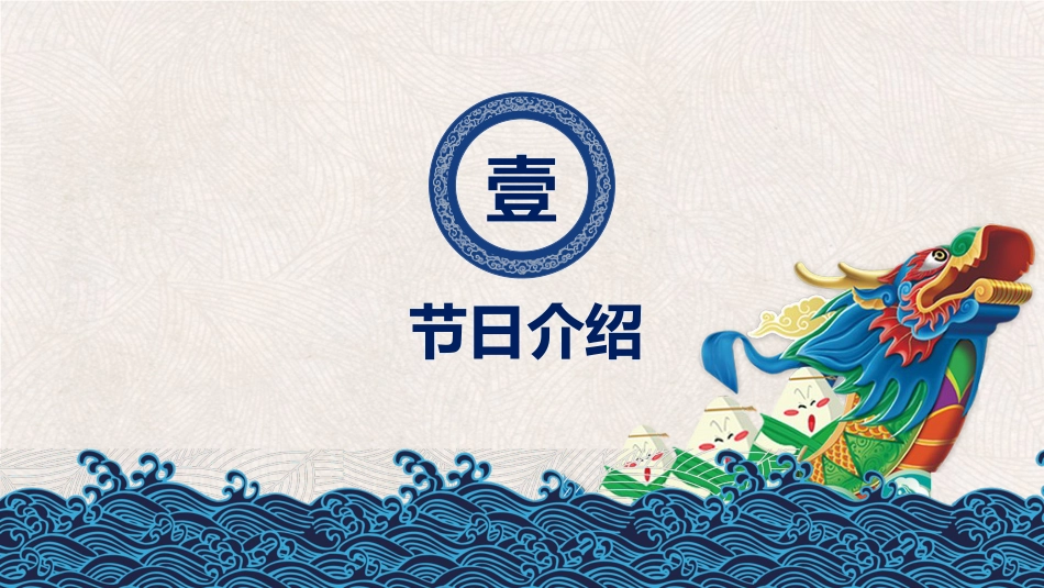 端午佳节文化ppt_第3页