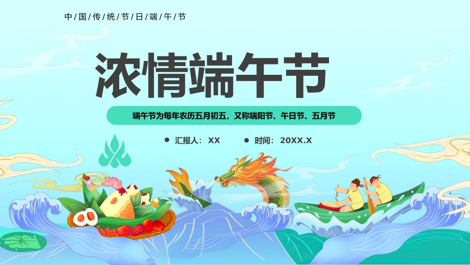 精选端午节 (2)_第1页