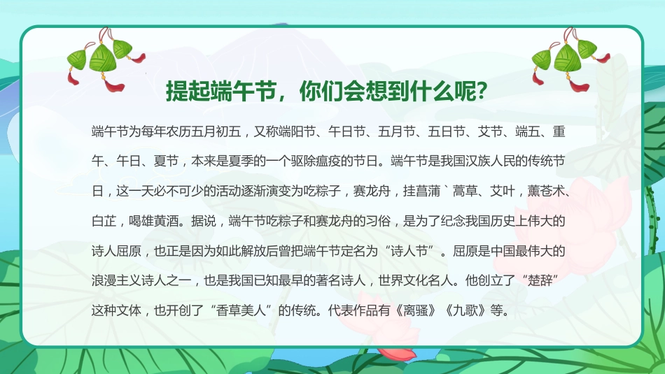 精选端午节 (2)_第4页