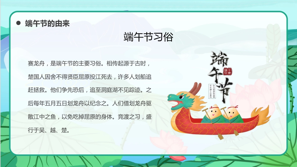 精选端午节 (2)_第6页