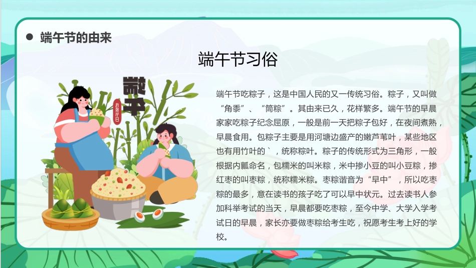 精选端午节 (2)_第7页