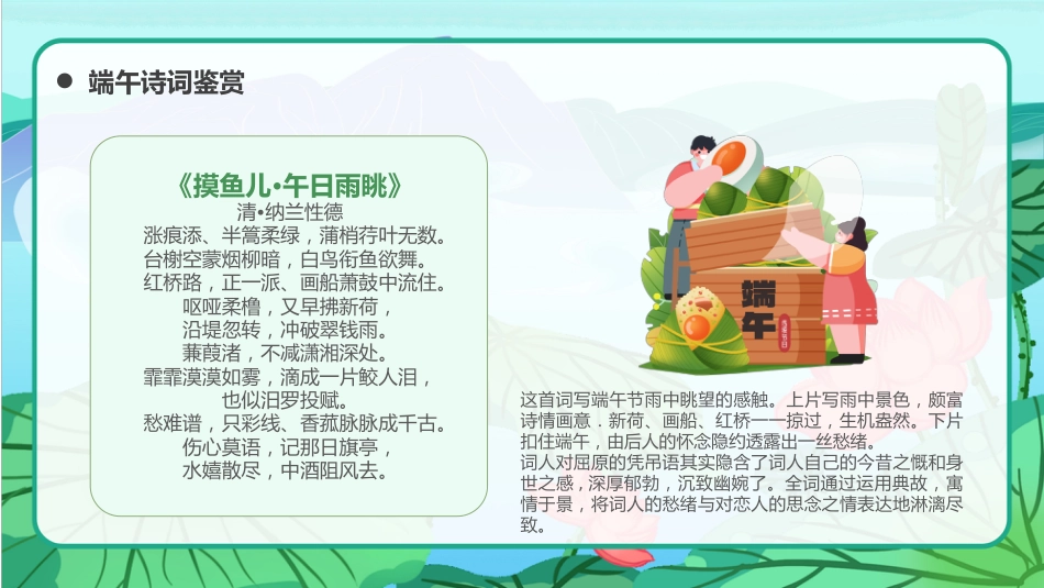 精选端午节 (2)_第9页