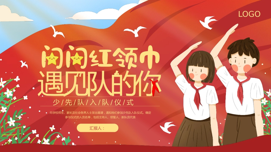 少先队入队仪式PPT_第1页