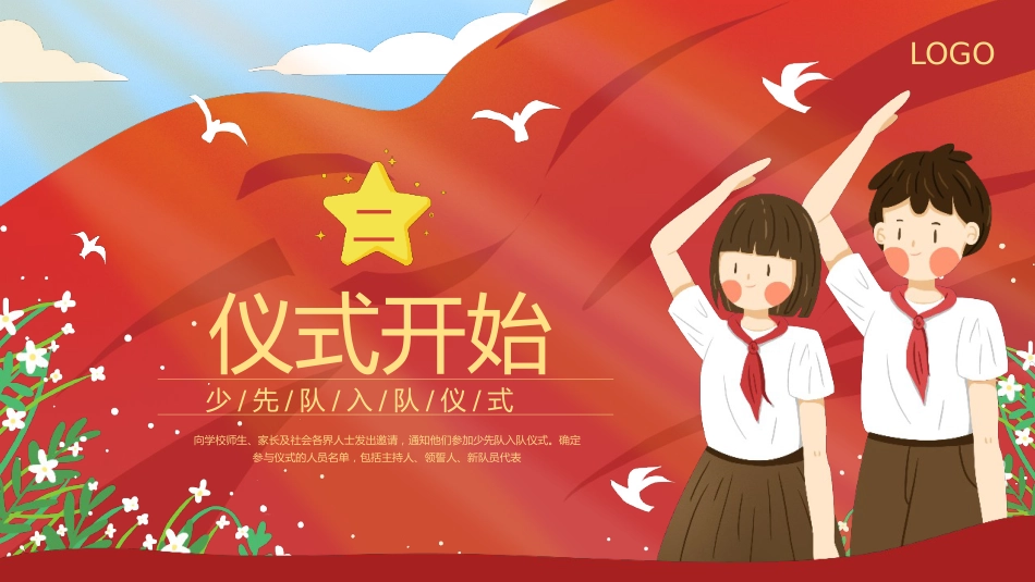 少先队入队仪式PPT_第6页