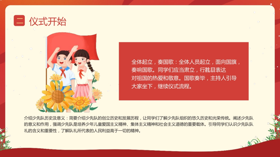 少先队入队仪式PPT_第8页