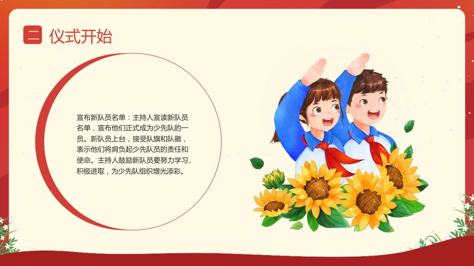 少先队入队仪式PPT_第9页