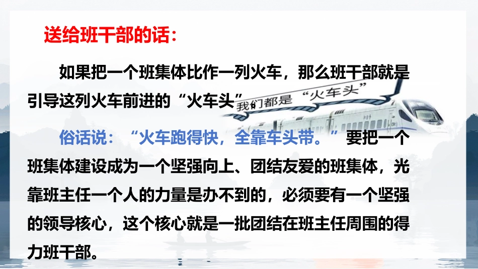 【班干部培训】《勇担责任,共学共进》班干部培训会班干部动员会_第2页