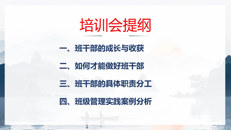 【班干部培训】《勇担责任,共学共进》班干部培训会班干部动员会_第3页
