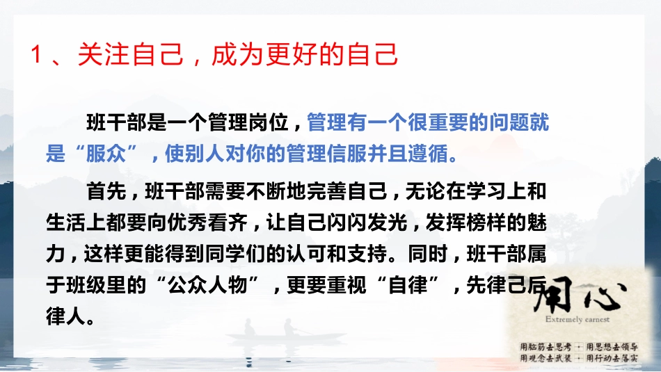 【班干部培训】《勇担责任,共学共进》班干部培训会班干部动员会_第7页