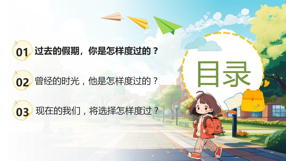 【通用】【秋季上】开学第一课班会PPT:无悔选择,不负青春_第3页
