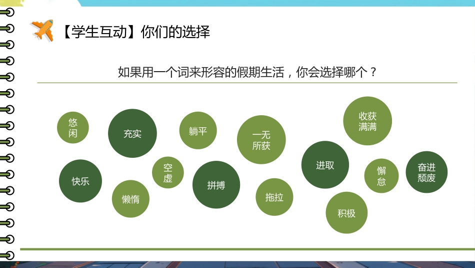 【通用】【秋季上】开学第一课班会PPT:无悔选择,不负青春_第5页