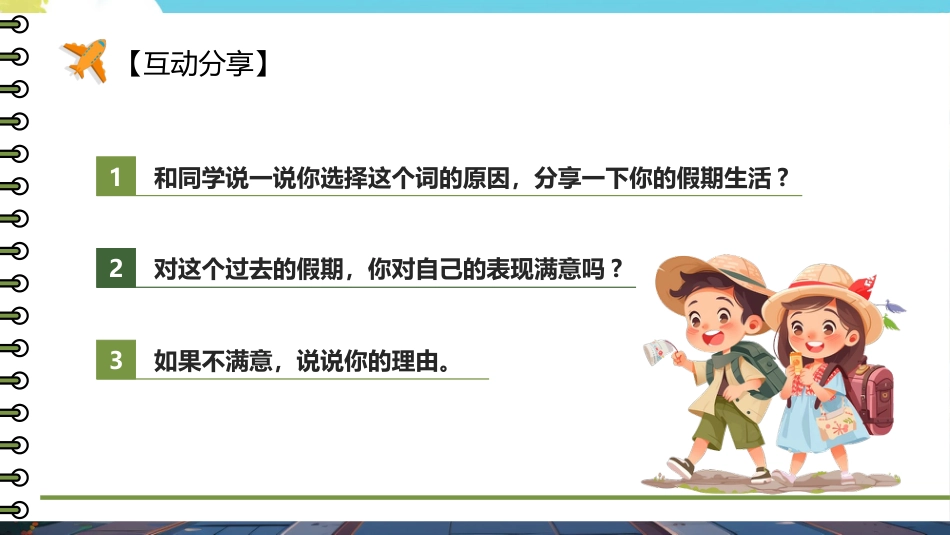 【通用】【秋季上】开学第一课班会PPT:无悔选择,不负青春_第6页