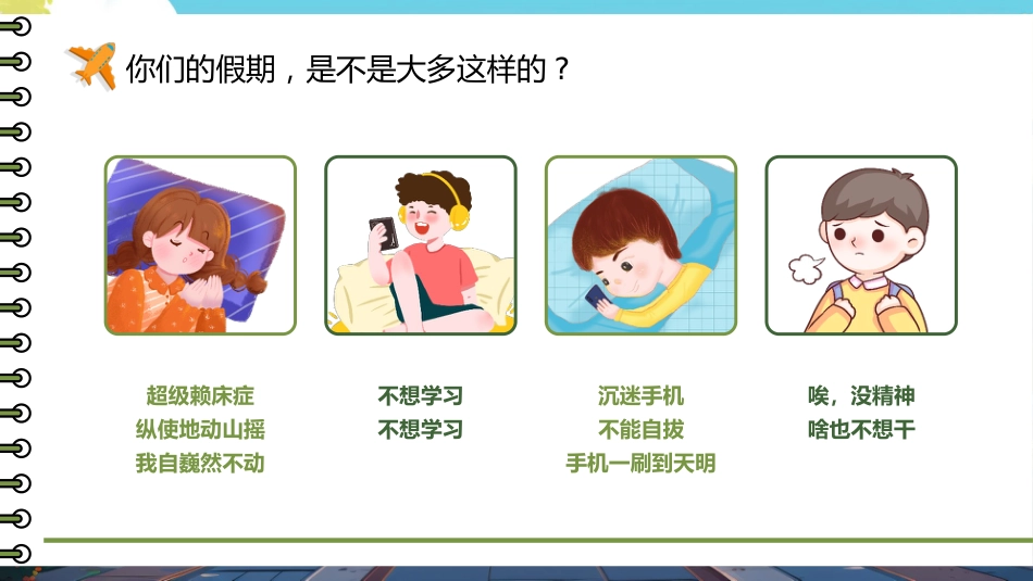 【通用】【秋季上】开学第一课班会PPT:无悔选择,不负青春_第7页