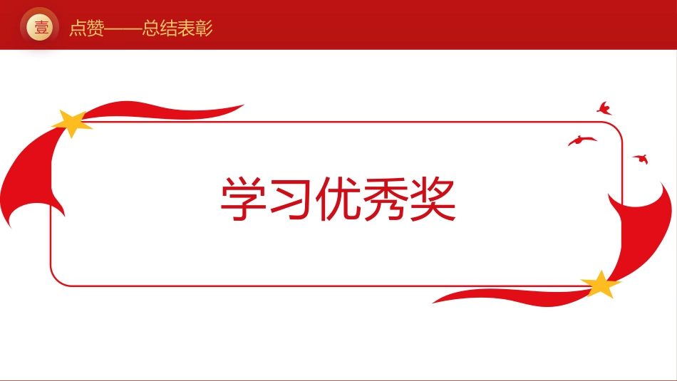 不负春光+逐梦前行——期中考表彰总结班会_第4页