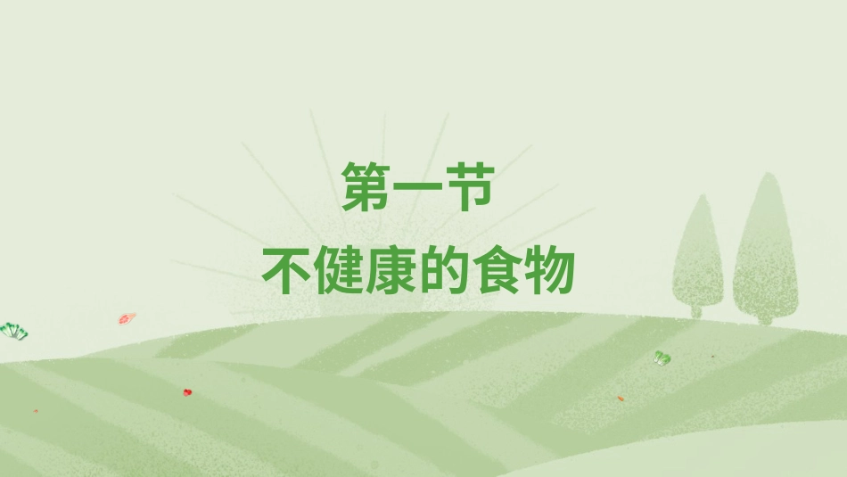 小学食品安全教育主题班会_第3页