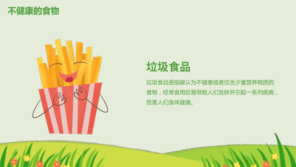 小学食品安全教育主题班会_第5页