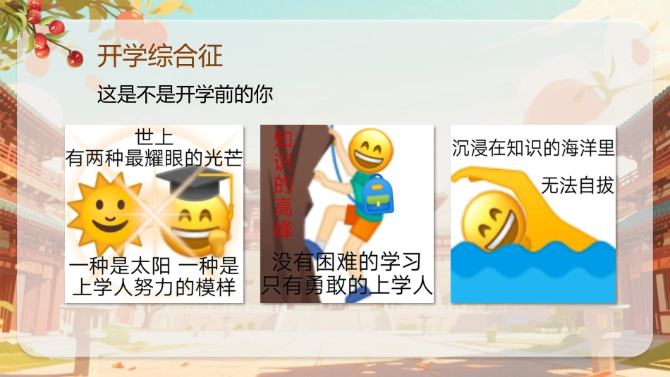 【通用】【秋季上】开学第一课班会——长安的荔枝:荔志前行_第3页