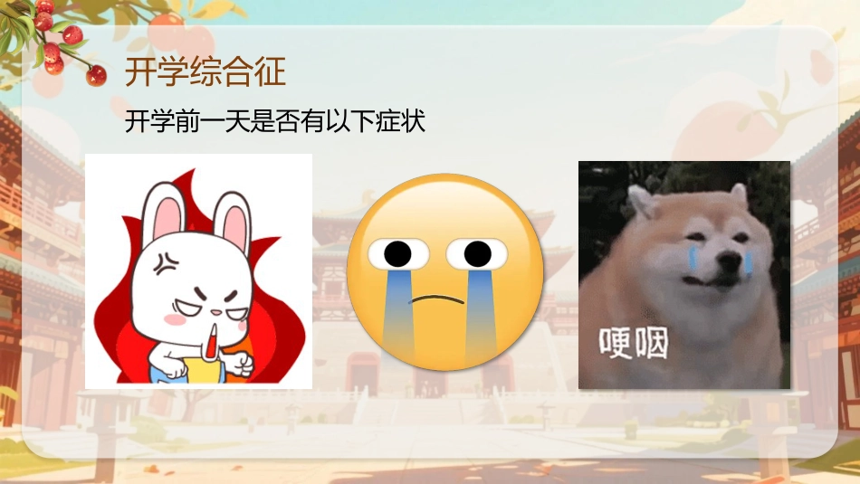 【通用】【秋季上】开学第一课班会——长安的荔枝:荔志前行_第4页