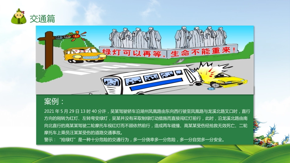 端午节假期安全主题班会PPT_第4页