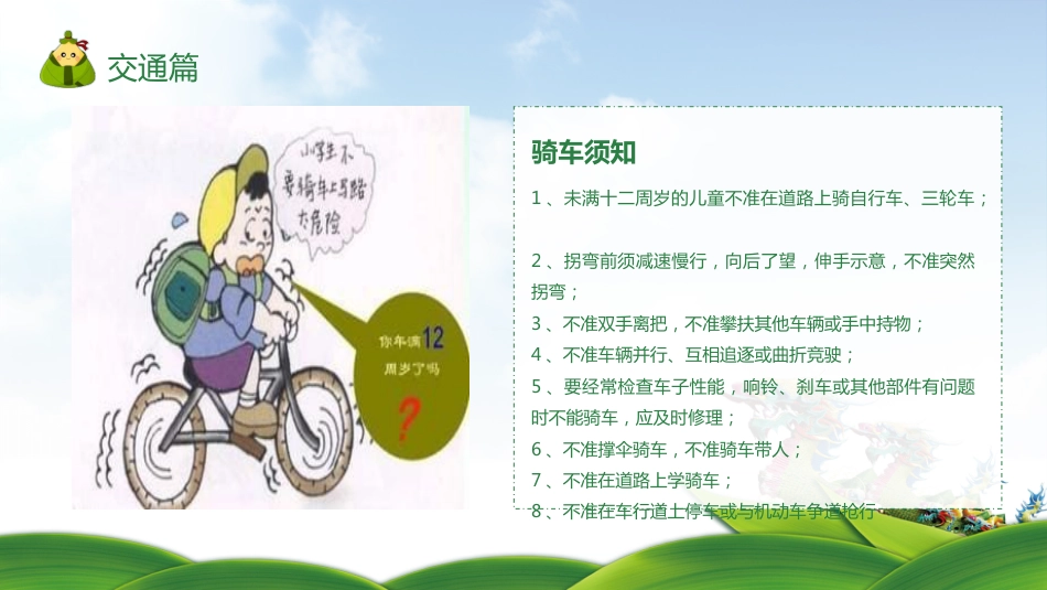 端午节假期安全主题班会PPT_第8页