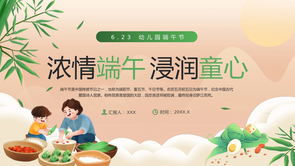 精选端午节 (16)_第1页