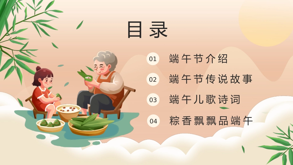 精选端午节 (16)_第2页