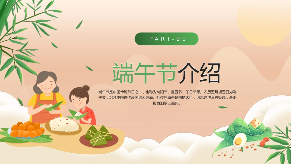 精选端午节 (16)_第3页