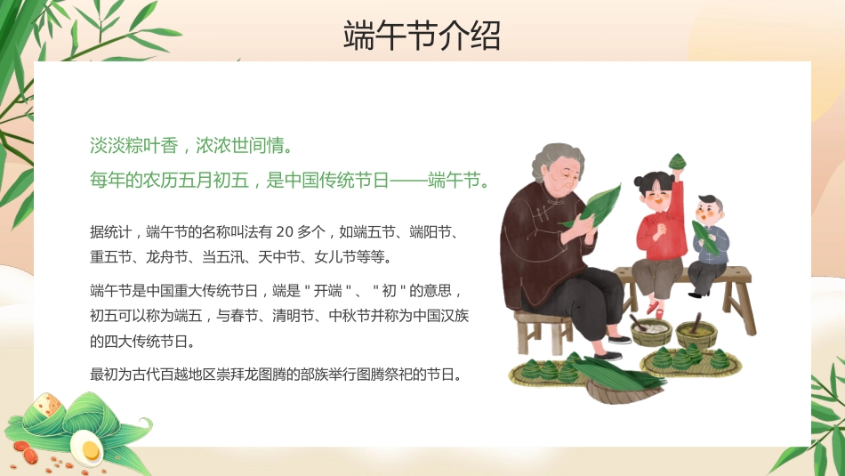 精选端午节 (16)_第4页