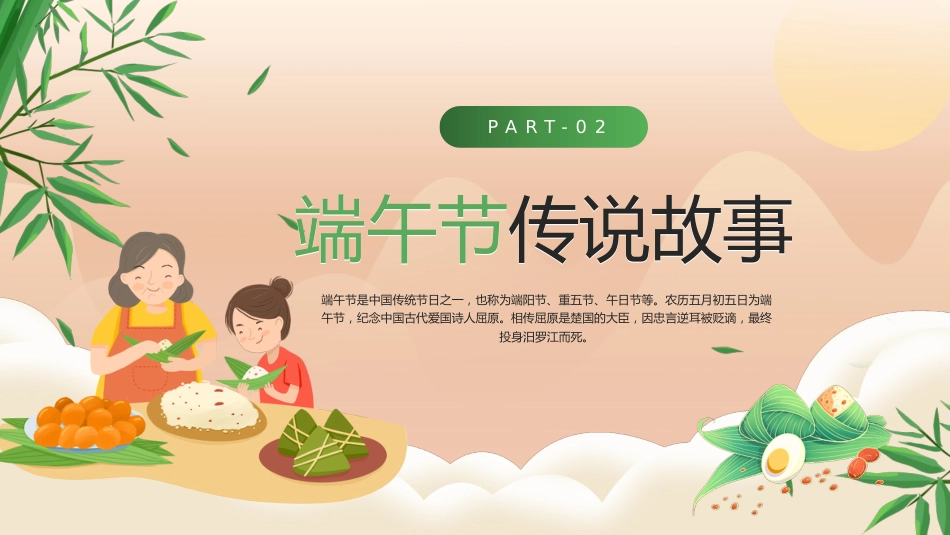 精选端午节 (16)_第5页