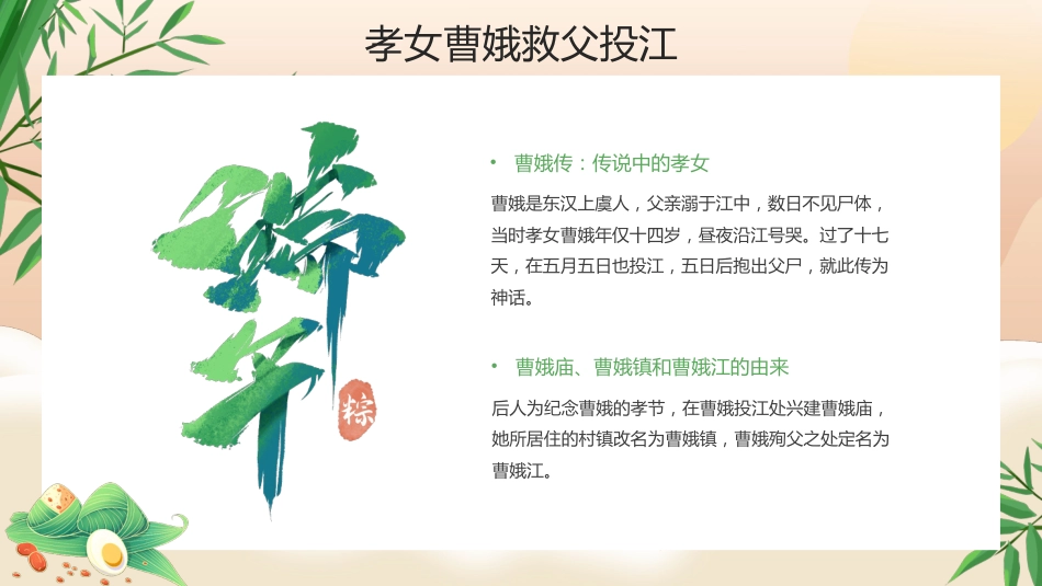 精选端午节 (16)_第6页