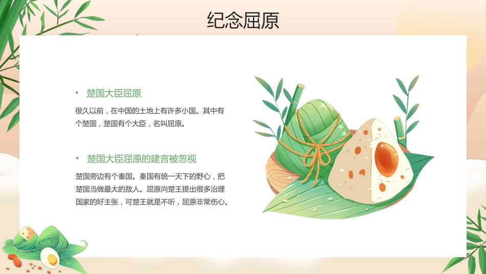 精选端午节 (16)_第7页