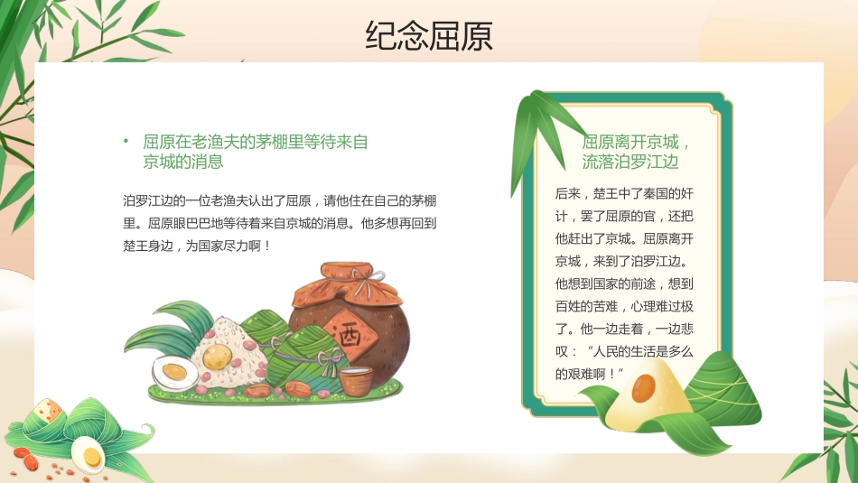 精选端午节 (16)_第8页