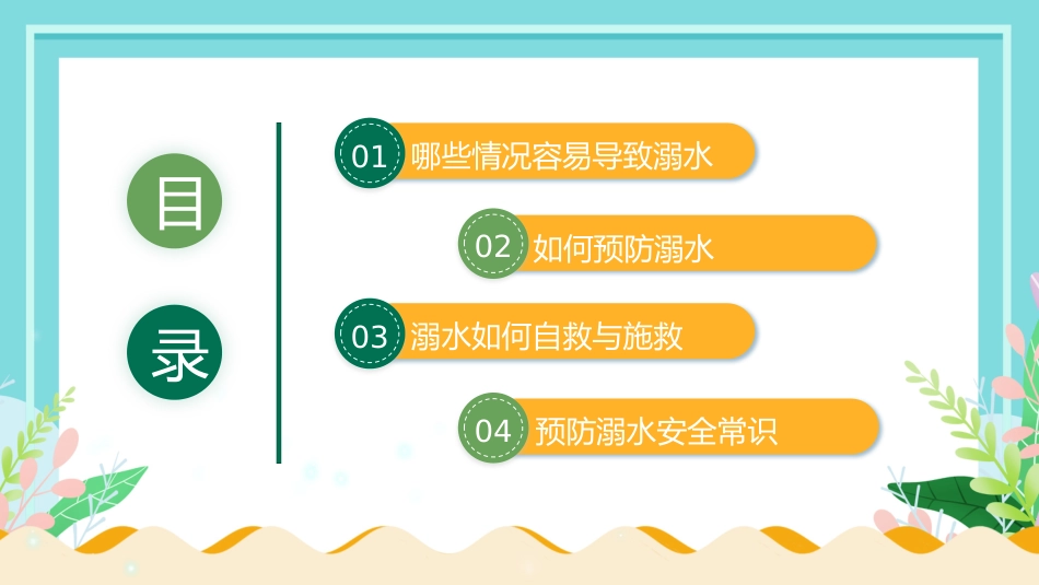 中小学生防溺水教育主题班会_第2页